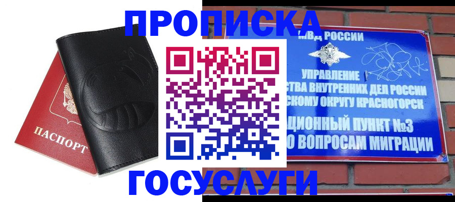 купить прописку в Гурьевске