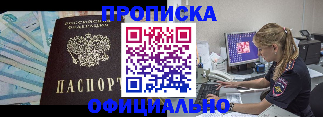 прописка ребенка в Гурьевске